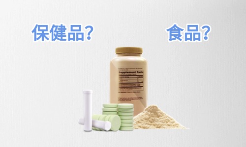 固體飲料是保健品還是食品，代工怎么收費