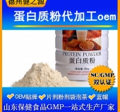 蛋白質(zhì)固體飲料代加工/粉劑、顆粒劑委托加工/保健食品OEM