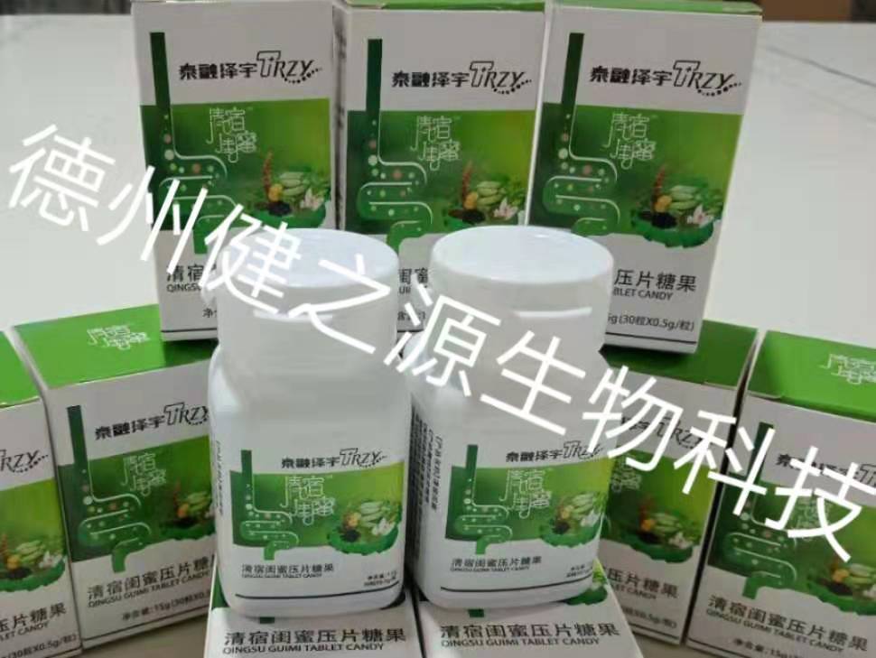 排毒通便片代加工_壓片糖果OEM_德州健之源