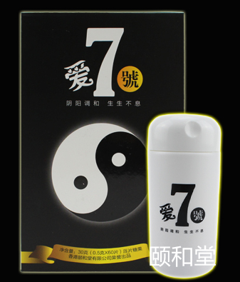 頤和堂愛7號(hào)_男性產(chǎn)品代加工_德州健之源